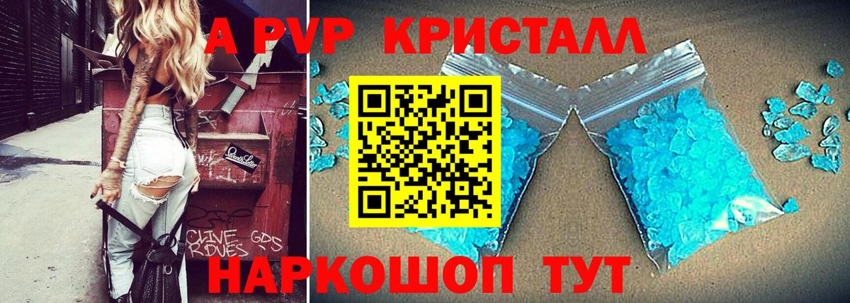 Alfa_PVP кристаллы  A-PVP Соль  A-PVP  Вход с VPN  Сочи 