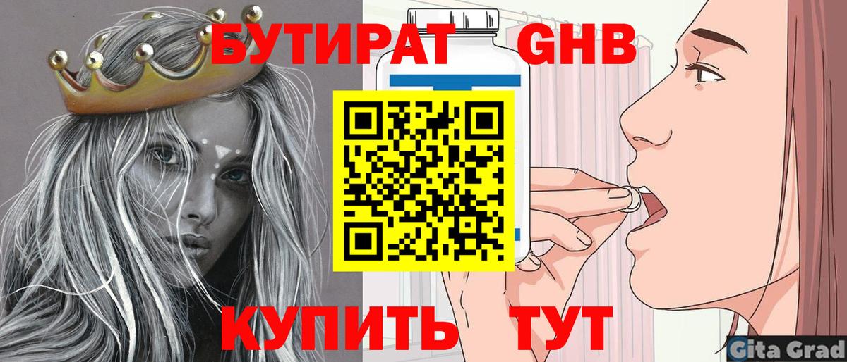 Бутират оксана Сочи