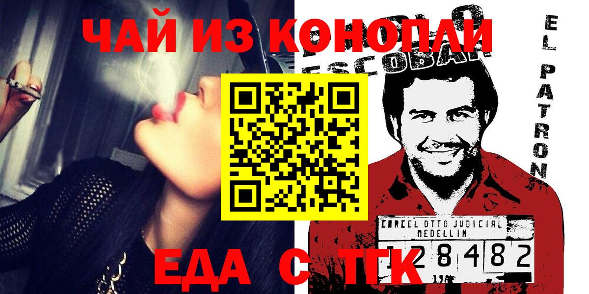 Еда ТГК марихуана Сочи