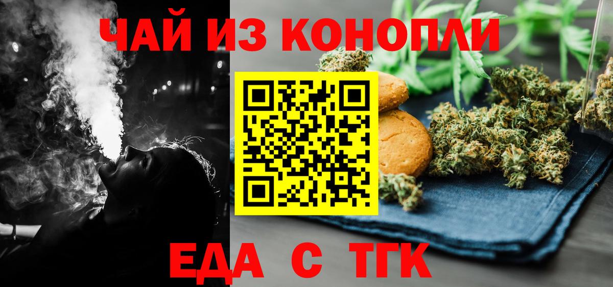 Печенье с ТГК конопля  Вход с VPN  Сочи 