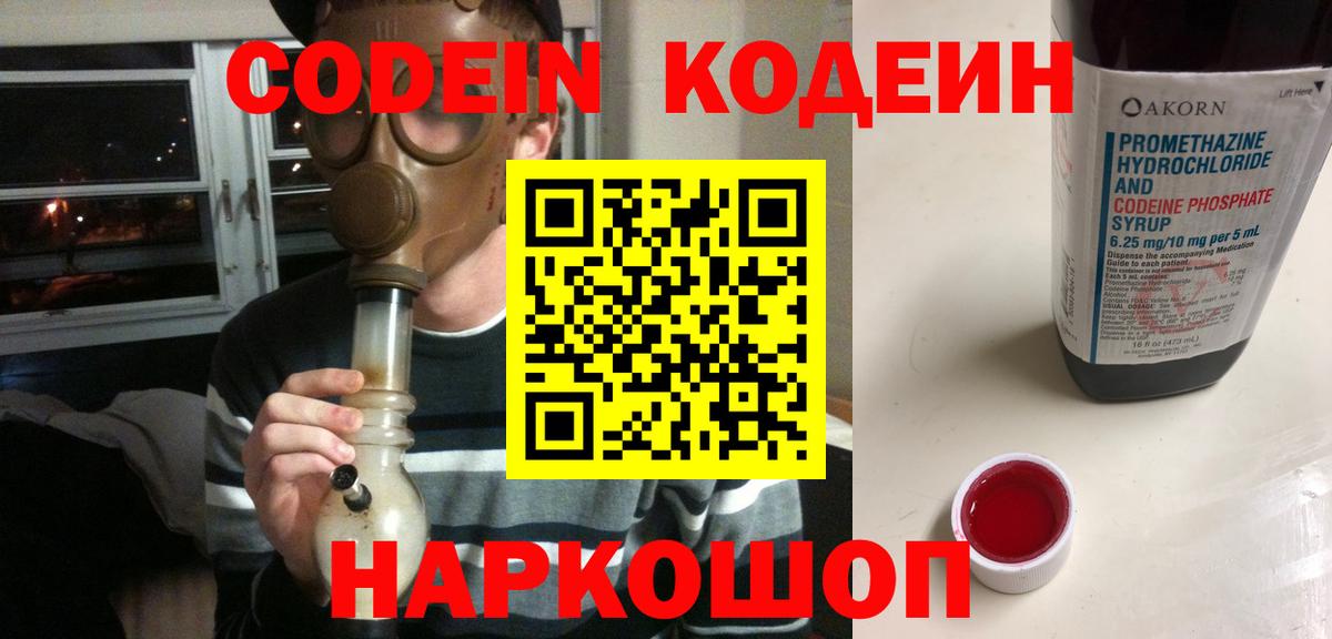 Сочи  Кодеиновый сироп Lean напиток Lean (лин)  Вход с VPN 