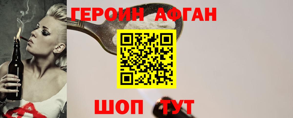 Героин Heroin  Вход с VPN  ГЕРОИН  Сочи 