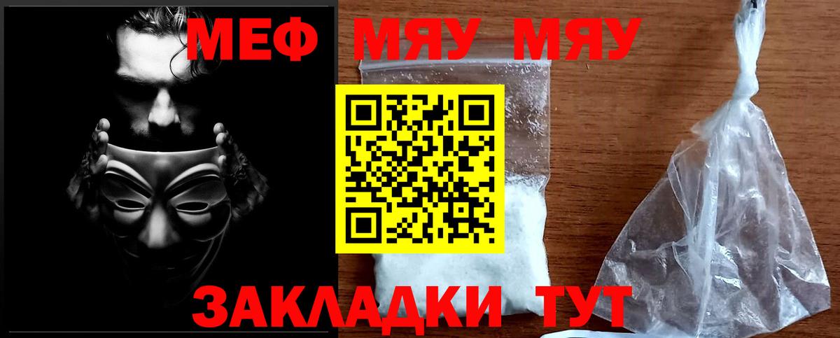 Меф мяу мяу кристаллы Сочи