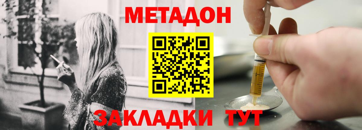 МЕТАДОН methadone Сочи