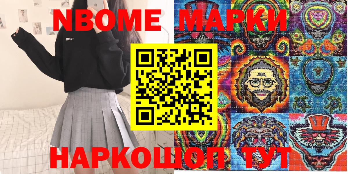Марки 25I-NBOMe 1,5мг Сочи